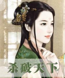 殺破天下 殺破天下