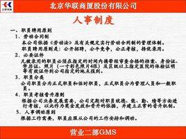 人事制度 人事制度