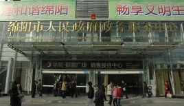 綿陽市人民政府政務服務中心 綿陽市人民政府政務服務中心