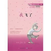 《我飛了》 《我飛了》