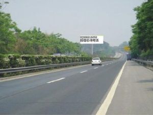 成綿高速公路 成綿高速公路