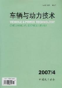 《車輛與動力技術》 《車輛與動力技術》