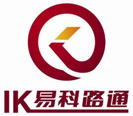 北京易科路通鐵道設備有限公司 北京易科路通鐵道設備有限公司