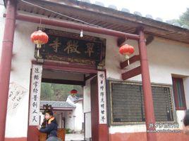 翠微寺[福建省福州市寺廟]