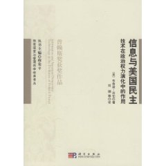 信息與美國民主:技術在政治權力演化中的作用 信息與美國民主:技術在政治權力演化中的作用
