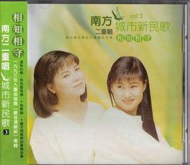 放棄[南方二重唱歌曲]