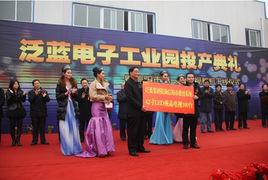 泛藍國際集團 泛藍國際集團