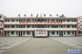 蒲江縣壽安中學 蒲江縣壽安中學