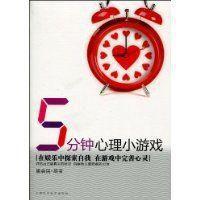 5分鐘心理小遊戲 5分鐘心理小遊戲