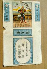 圖五 更名前最後一次告示及煙標