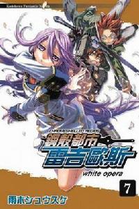 鋼殼都市雷吉歐斯 07