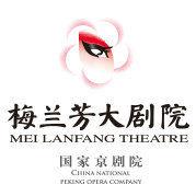 梅蘭芳大劇院[北京梅蘭芳大劇院]