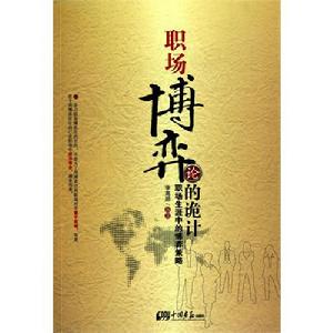 職場博弈 職場博弈