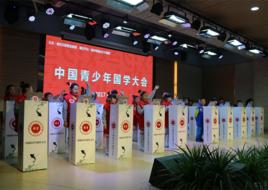 中國青少年國學大會