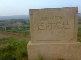 匼河文化 匼河文化