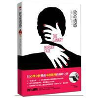 致命誘惑:創下美國銷量神話 致命誘惑:創下美國銷量神話