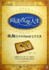 閱讀改變人生 閱讀改變人生