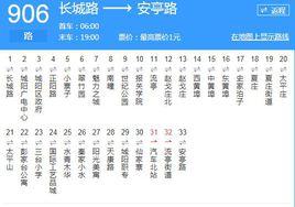 青島公交906路 青島公交906路