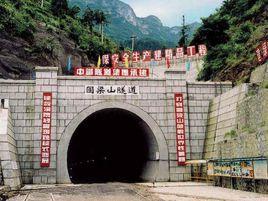 圓梁山隧道 圓梁山隧道