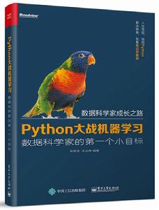 Python大戰機器學習 Python大戰機器學習