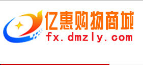 億惠購物商城 億惠購物商城