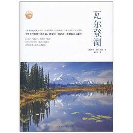 《世界文學名著典藏:瓦爾登湖》 《世界文學名著典藏:瓦爾登湖》