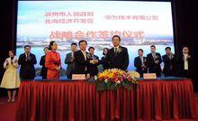 濱州大數據產業園