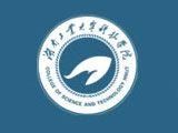 湖南工業大學科技學院 湖南工業大學科技學院