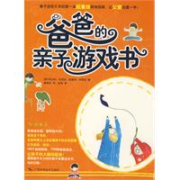 爸爸的親子遊戲書