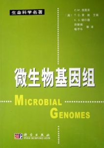 微生物基因組 微生物基因組