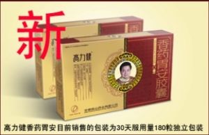 香藥胃安膠囊 香藥胃安膠囊