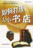 如何打理大小書店