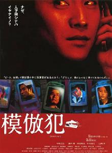 模仿犯[日本2002年森田芳光導演電影]
