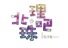 北京理工大學珠海學院吧 北京理工大學珠海學院吧