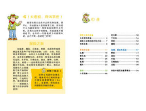 ：《體驗大自然：放大鏡下發現》