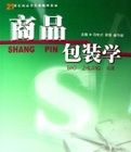 商品包裝學 商品包裝學