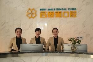百思美口腔 百思美口腔