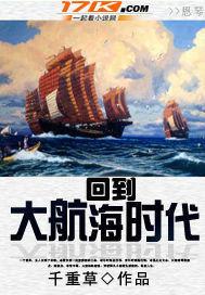 回到大航海時代 回到大航海時代