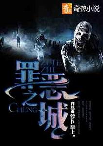 罪惡之城[科幻小說]