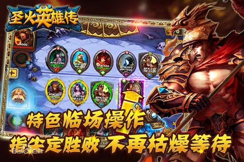 聖火英雄傳(天天手遊官網下載)