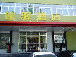 銀座佳驛酒店(濟南歷山路店) 銀座佳驛酒店(濟南歷山路店)