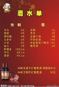 酒單 酒單