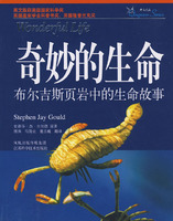 《奇妙的生命》