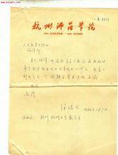 徐瑞雲1961年書信