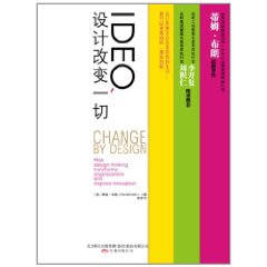 IDEO,設計改變一切