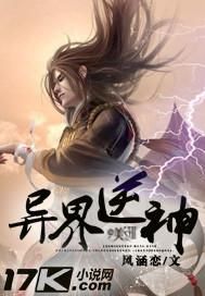 異界逆神 異界逆神