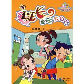 班長坐在我身後 班長坐在我身後