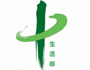 長春中醫藥大學臨床醫學院學生會生活部 長春中醫藥大學臨床醫學院學生會生活部