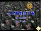 人民軍隊忠於黨[肖民創作軍隊佇列歌曲]