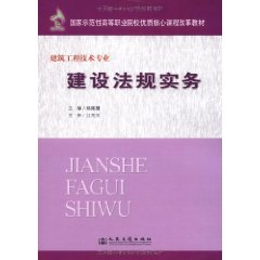 建設法規實務 建設法規實務